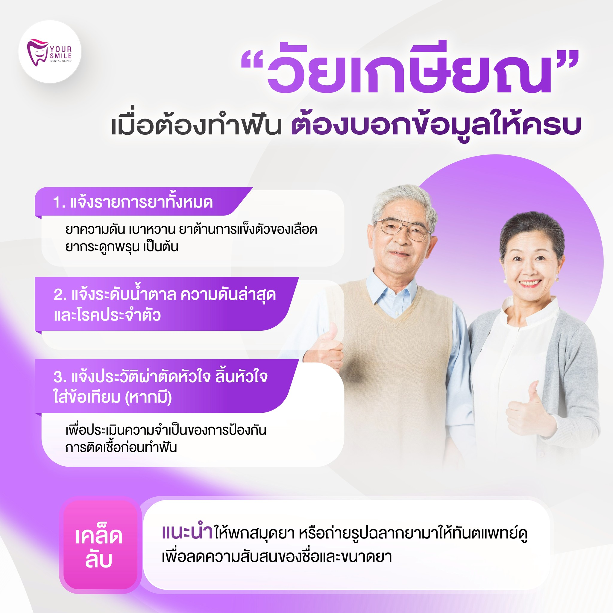 แนวทางดูแลฟัน