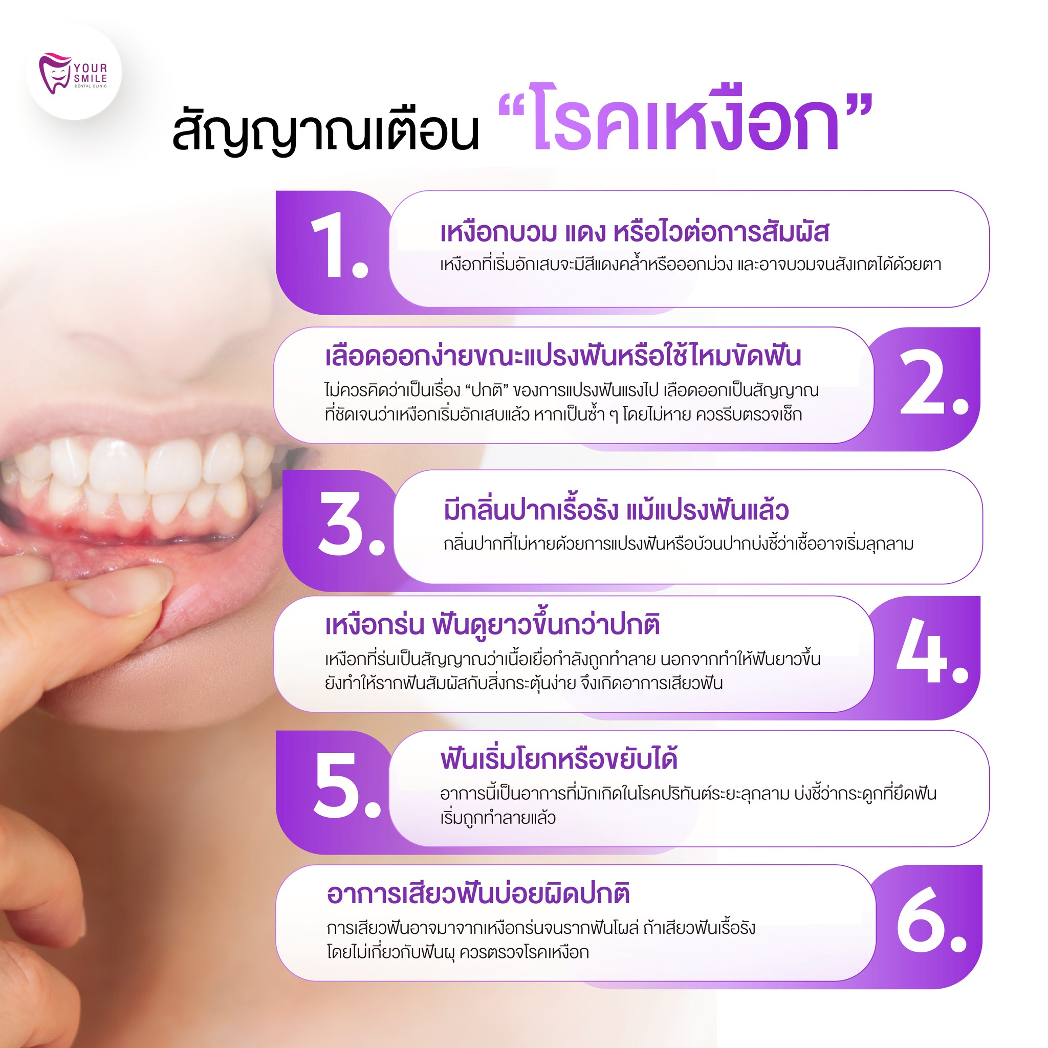 สัญญาณเตือน โรคเหงือก