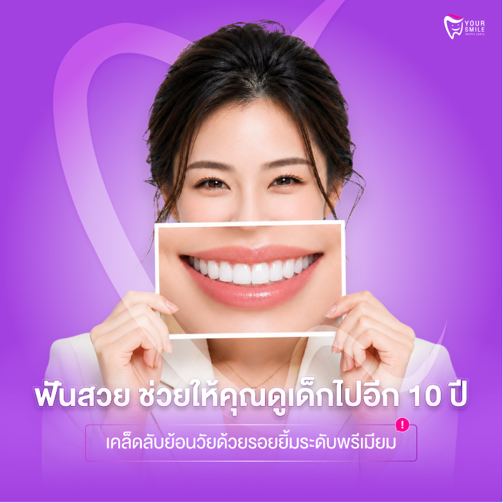ฟันสวย